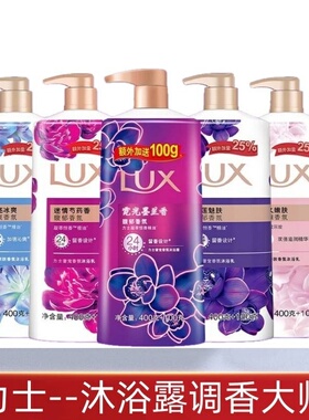 力士500g精油香氛依兰香沐浴露