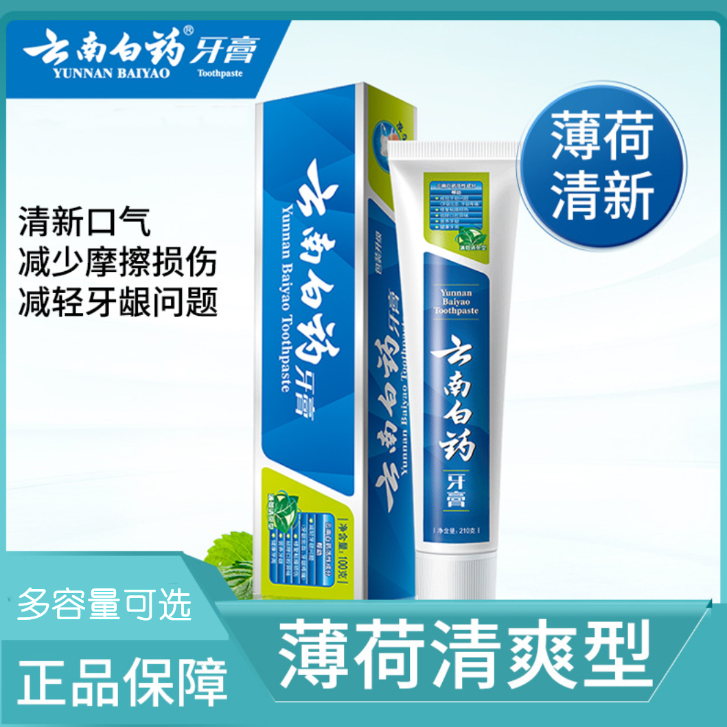 云南白药薄荷清爽型牙膏