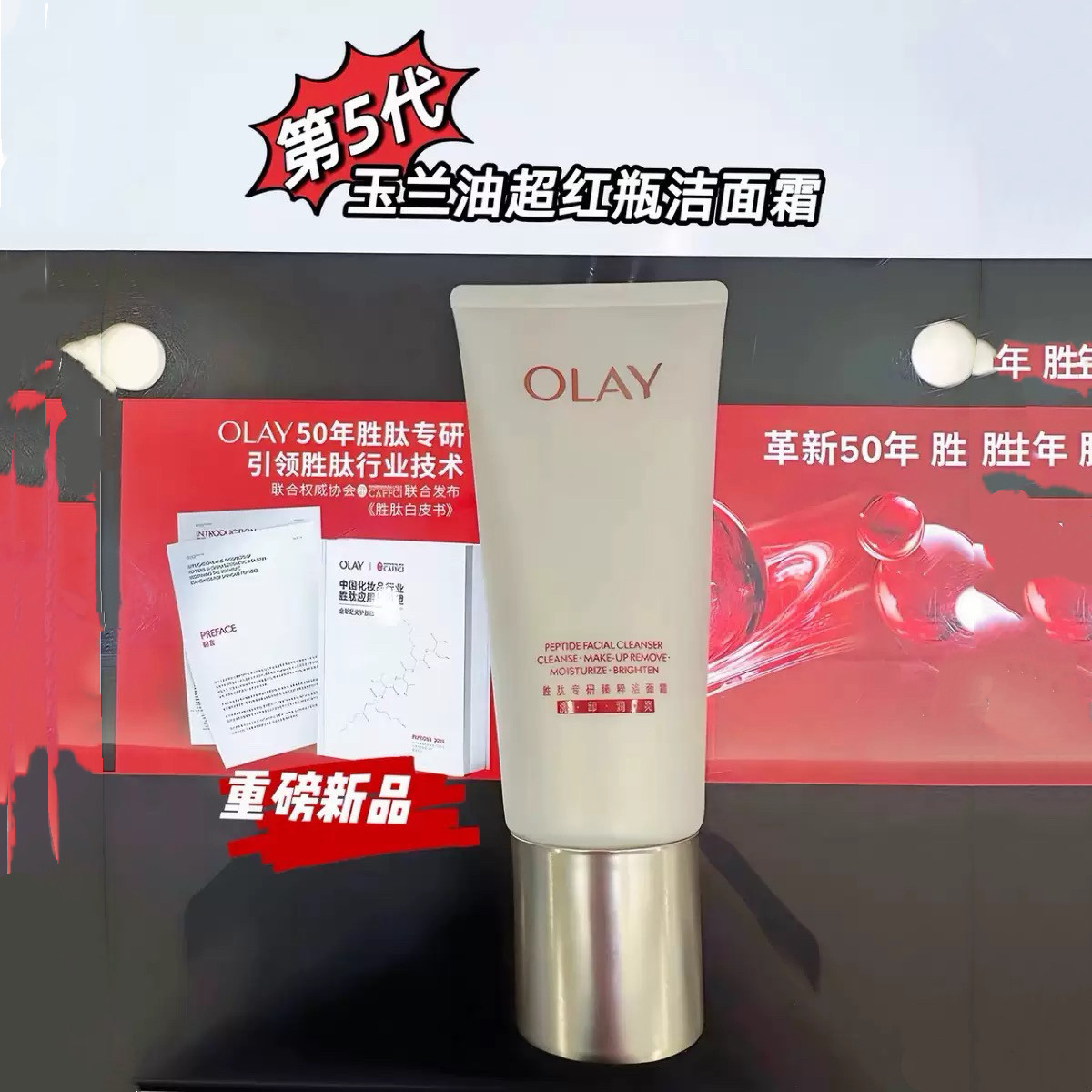 Olay 玉兰油第五代超红瓶洁面霜男女面部清洁保湿 洗卸合一洗面奶