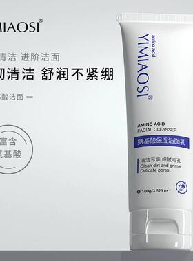 YIMIAOSI氨基酸洗面奶100g