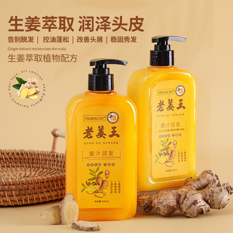 YIMIAOSI生姜洗发水家用