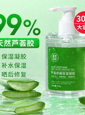 健美创研芦荟胶300g护肤品