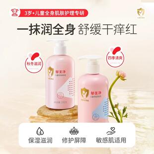郁美净 儿童润体乳倍润身体乳液 家用保湿滋润宝宝防干燥润肤露霜