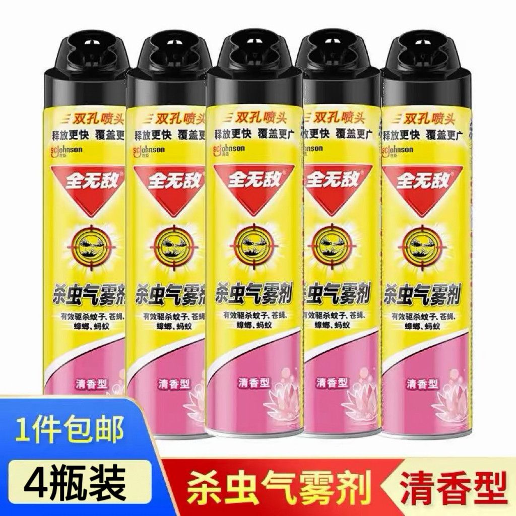 全无di杀虫气雾剂4瓶装 清香无香驱杀蚊子苍蝇蟑螂蚂蚁驱蚊喷雾剂