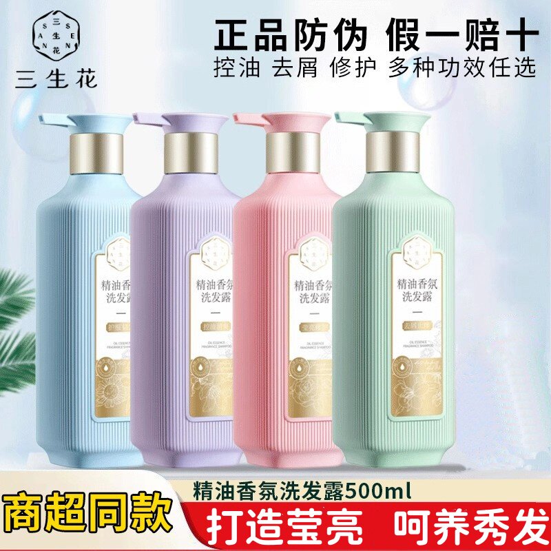 三生花精油香氛洗发露