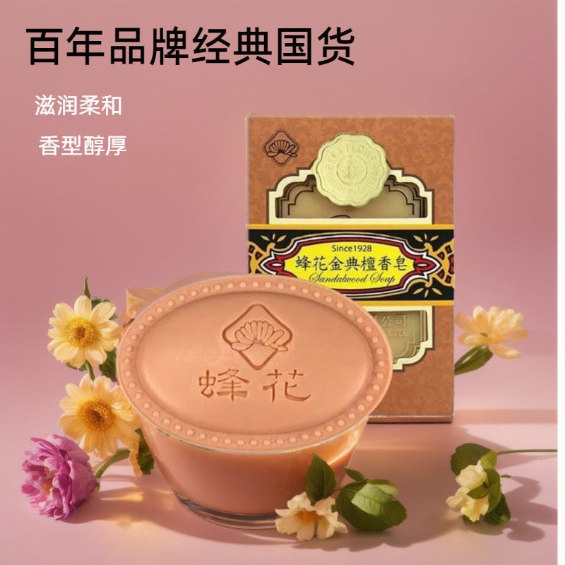蜂花檀香皂金典檀香皂
