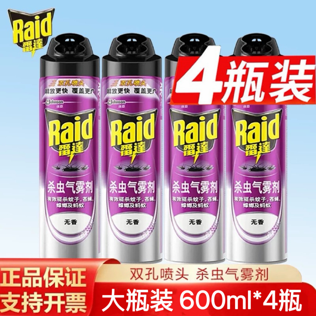 雷达杀虫气雾剂 喷雾剂600ml 4瓶装清香无香型家用室内灭蝇灭蚊虫