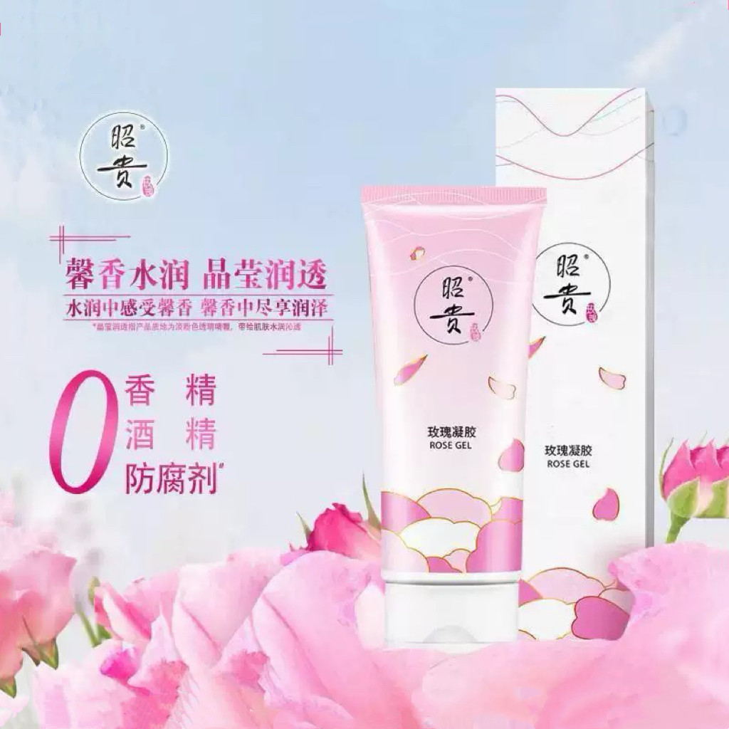 昭贵玫瑰凝胶 晒后清爽补水保湿精华涂抹面膜男女国货 护肤化妆品