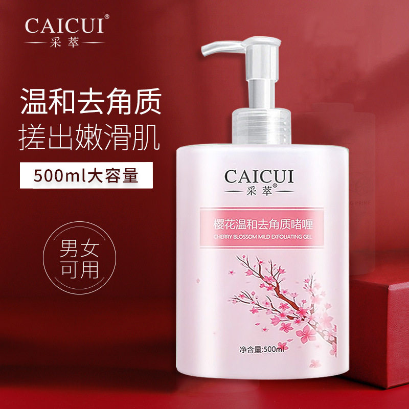 采萃 大瓶去角质啫喱500ml男女士学生全身清洁毛孔保湿补水搓泥宝
