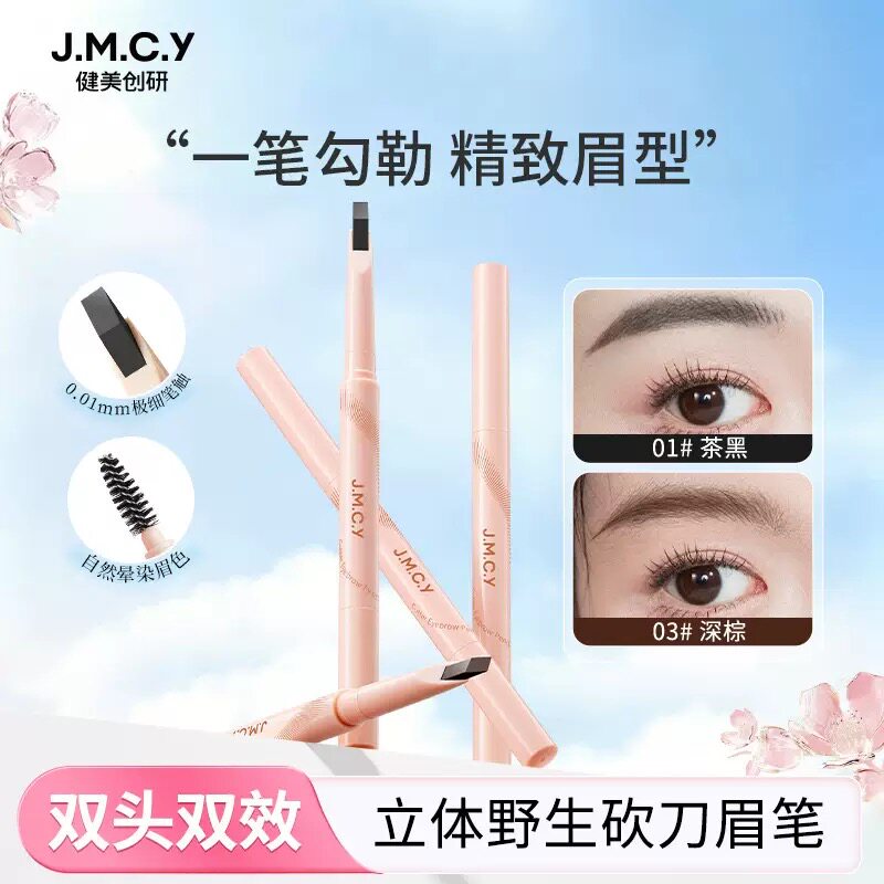 健美创研拉线眉笔初学者