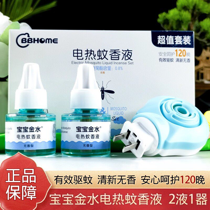 宝宝金水电热蚊香液无香型
