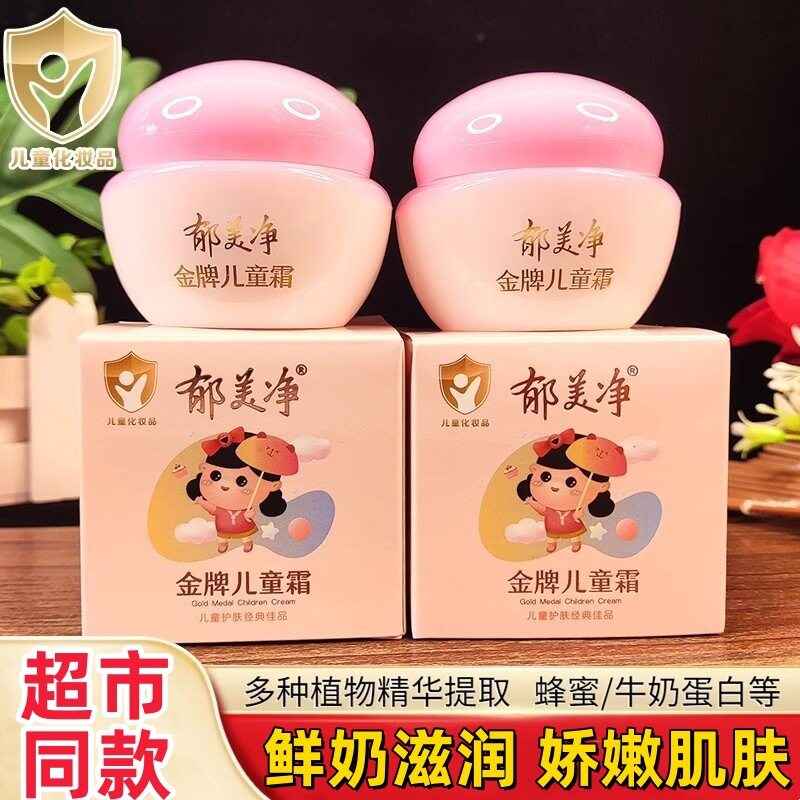 郁美净金牌儿童霜40g 经典怀旧国货孩子婴儿宝宝面霜滋润保湿乳液