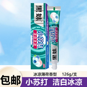 黑妹洁白冰凉牙膏126g小苏打