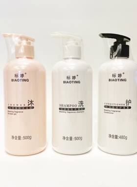 标婷洗发水护发素沐浴露500ml