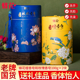 蜂花经典檀香皂洗脸皂沐浴皂香肥皂温和清洁肌肤国货正品金典护肤