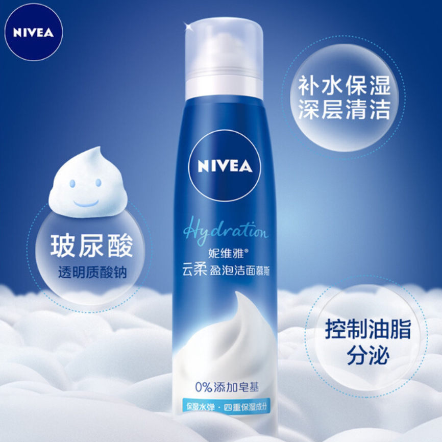 妮维雅玻尿氨基酸洁面慕斯150ml