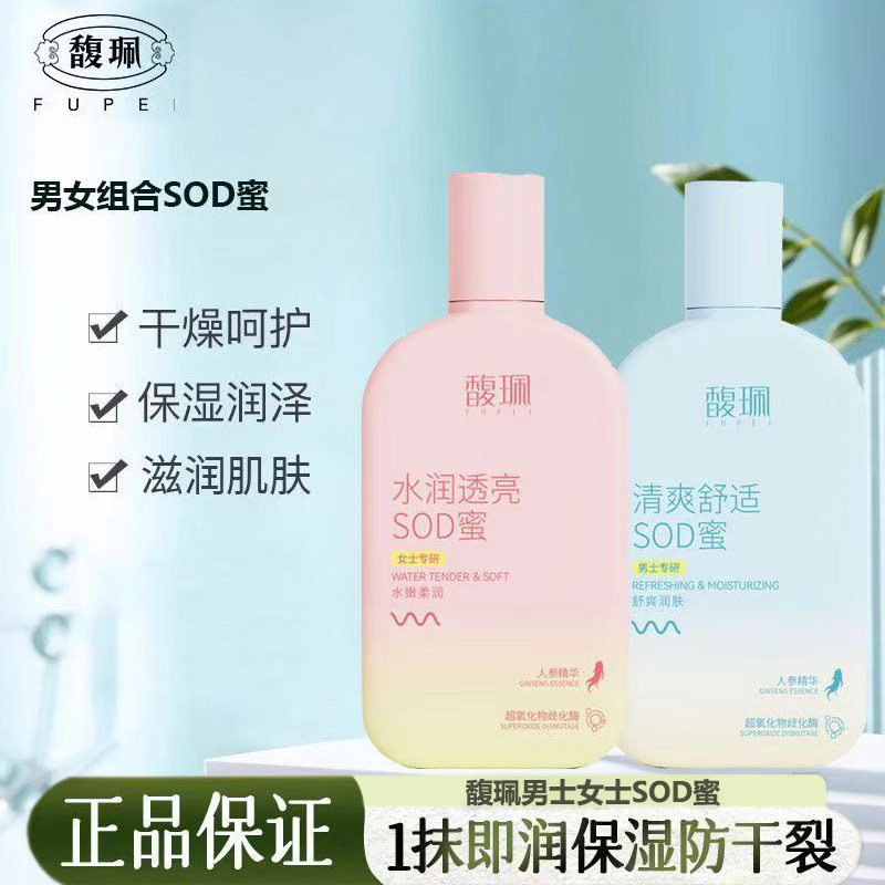 馥珮水润透亮清爽舒适SOD蜜 男女士身体乳液补水保湿润肤乳霜国货