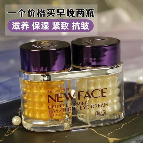 新面孔早晚金眼霜2瓶护肤品