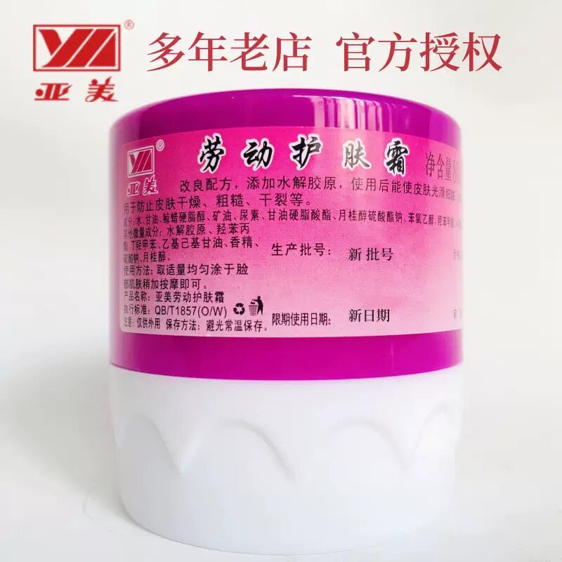 亚美劳动护肤霜80g 老款护手霜脸部男女全身防干裂粗糙国货护肤品