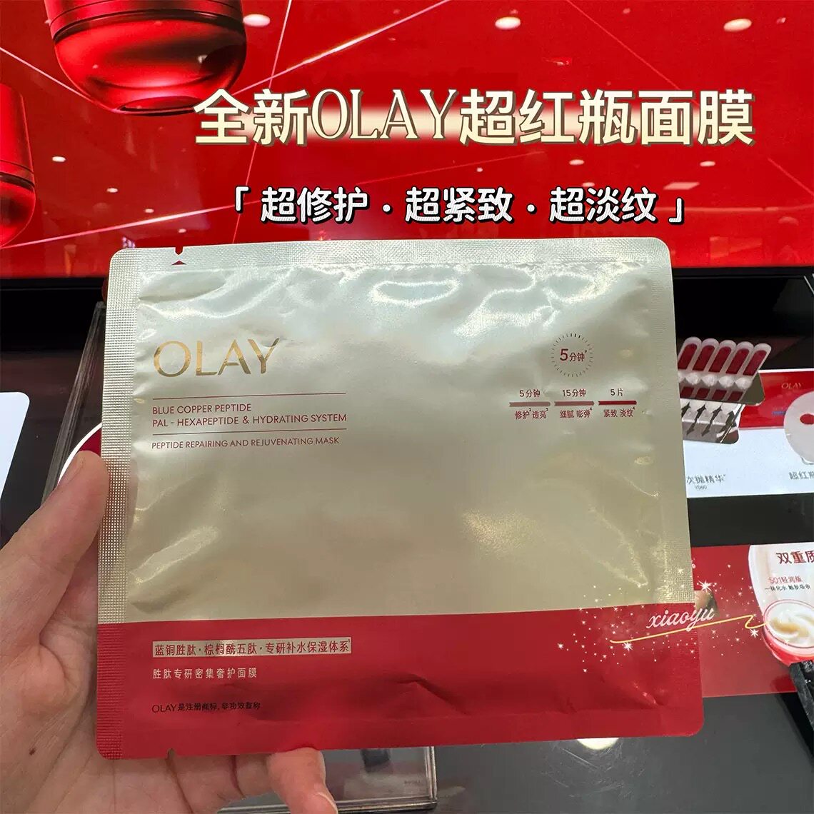 Olay 玉兰油超红瓶5分钟面膜贴 淡纹保湿男女面部护理国货 护肤品