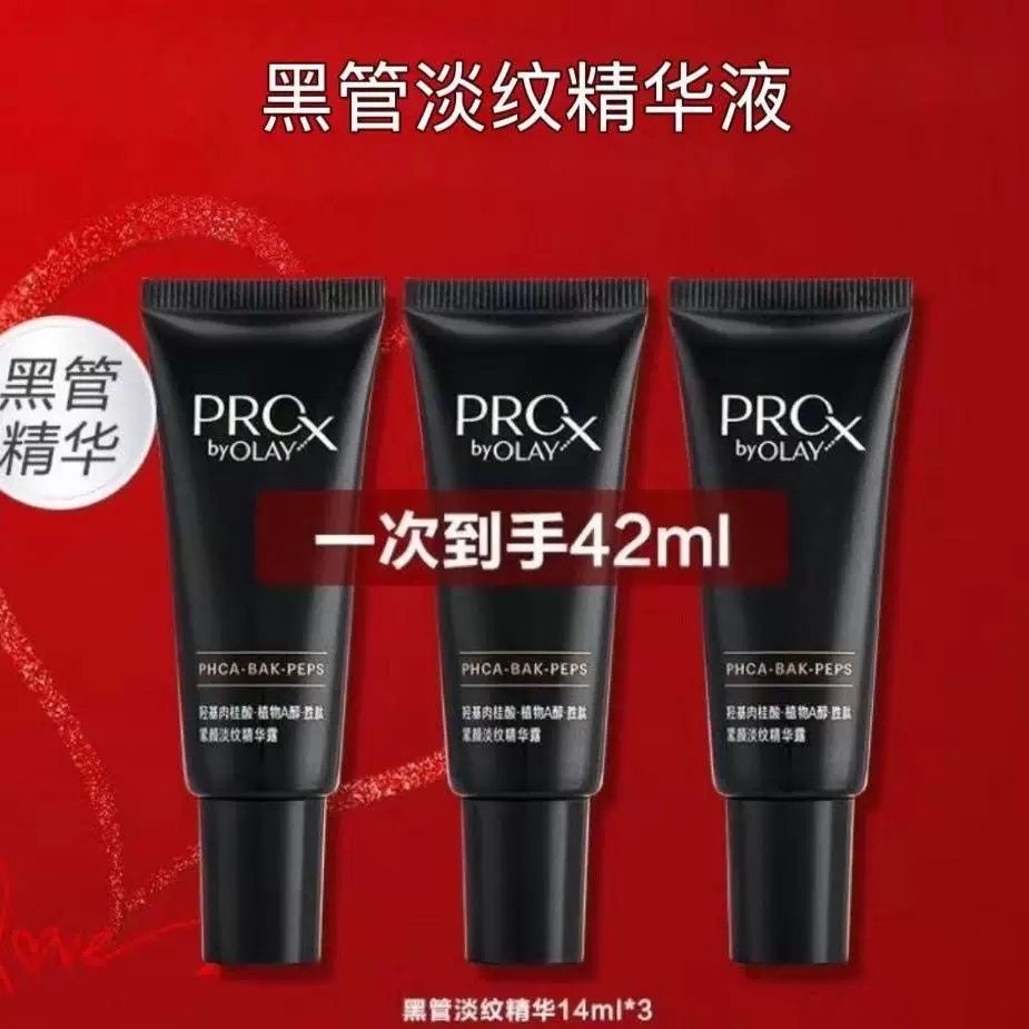 OLAY玉兰油 淡纹黑管精华14ml 男女保湿面部护理化妆品国货护肤品