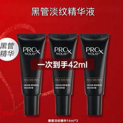 OLAY玉兰油 淡纹黑管精华14ml 男女保湿面部护理化妆品国货护肤品