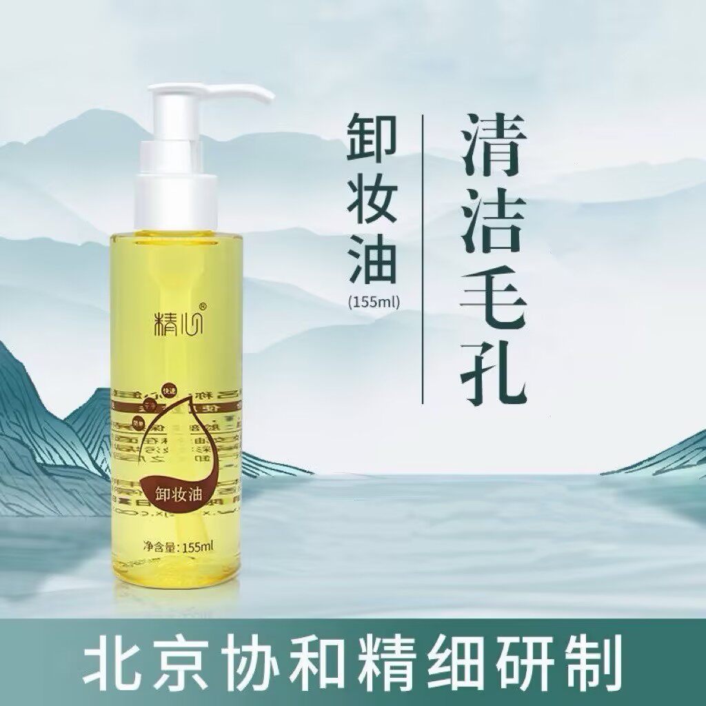 精心卸妆油155ml深层温和卸妆