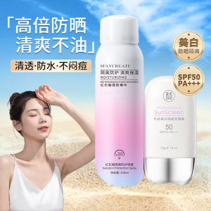 健美创研 隔离防护喷雾150ml 清爽保湿脸面部全身防晒霜 女护肤品