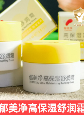 郁美净高保湿舒润霜奶罐霜