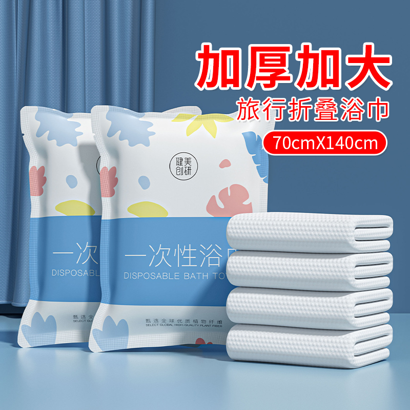健美创研浴巾一次性加厚加大