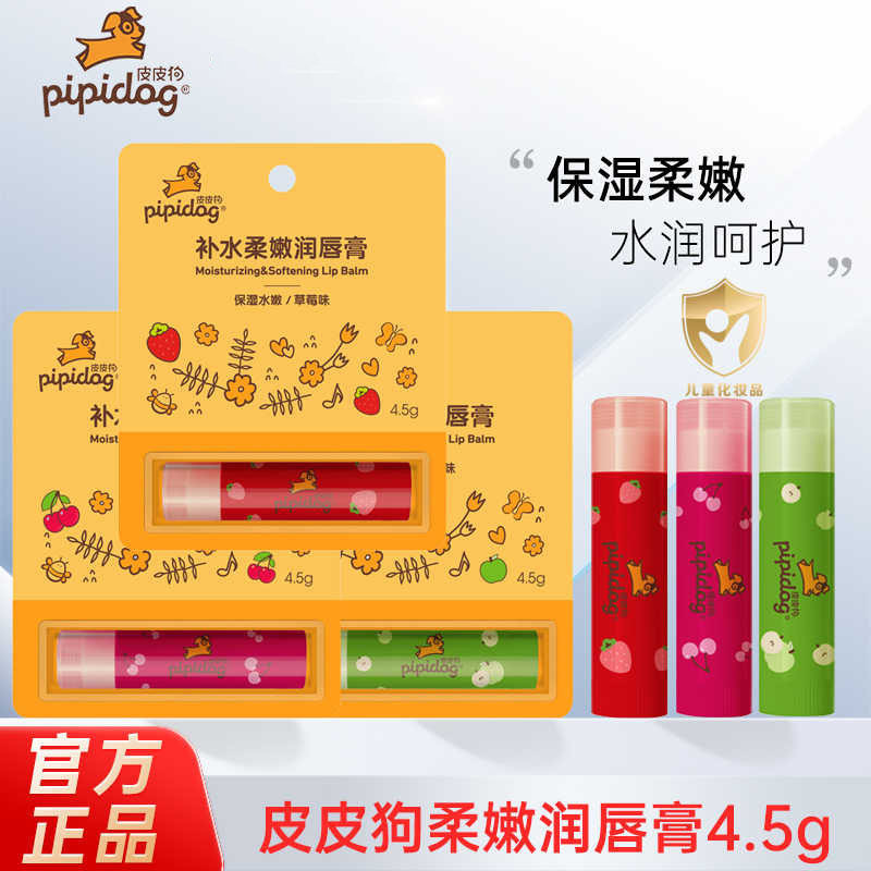 皮皮狗营养倍护润唇膏4.5g儿童宝宝护唇膏防开裂无色打底滋润保湿