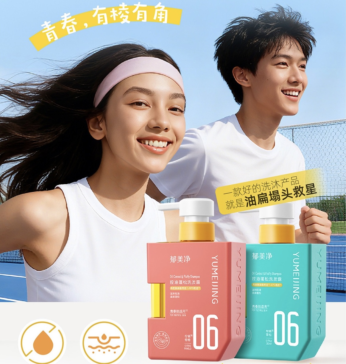 郁美净 青少年洗发露水 清洁蓬松青春期护发精华素男女学生洗头膏