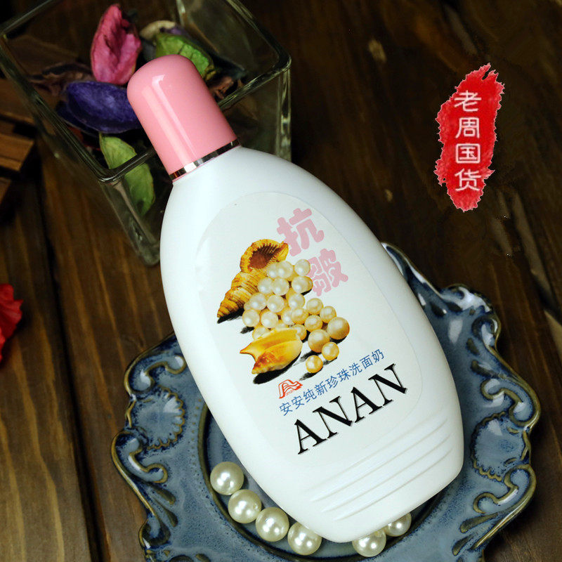 安安珍珠洗面奶200g