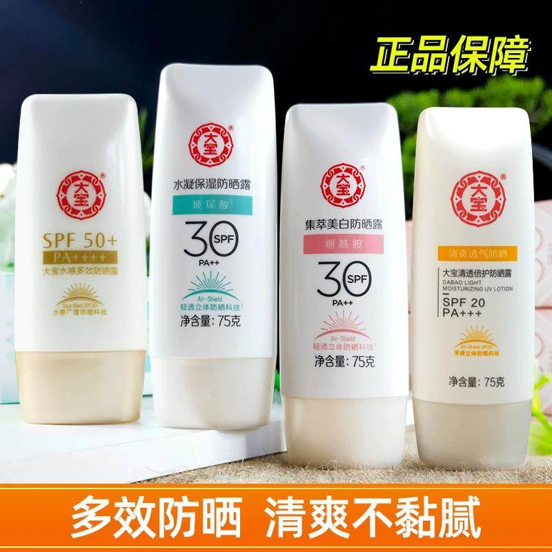 大宝防晒露霜水感多效防水防紫外线男女面部身体水凝保湿集萃美白