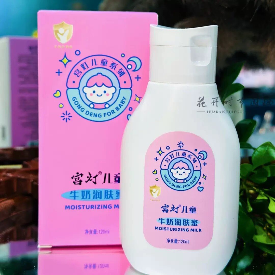 宫灯 儿童牛奶润肤蜜120ml 水润清透 保湿 孩子男女面护肤品 国货