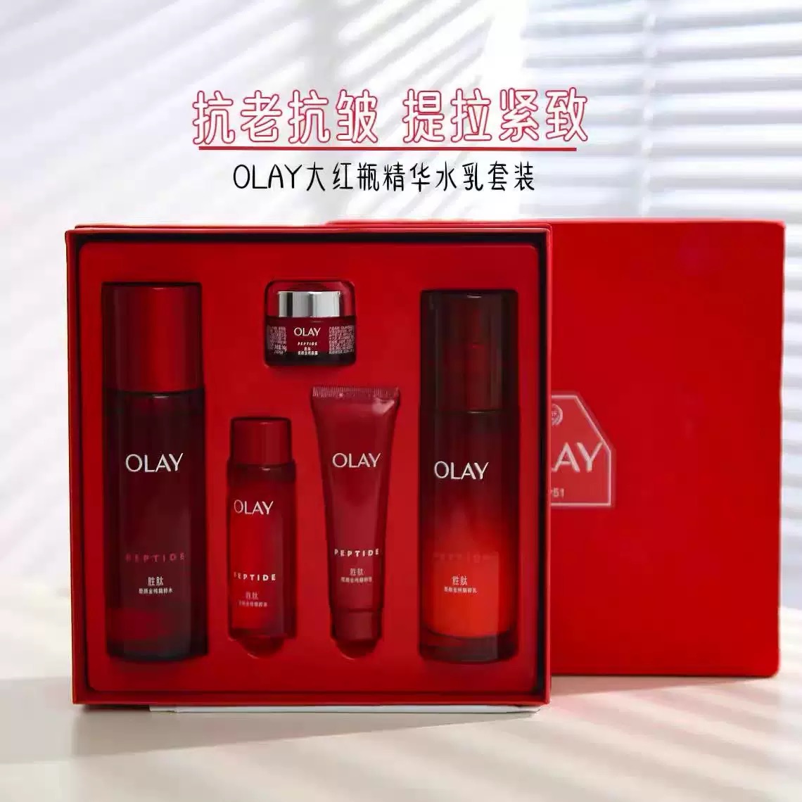OLAY玉兰油塑颜金纯胜肽大红瓶水乳面霜套装礼盒补水保湿女护肤品