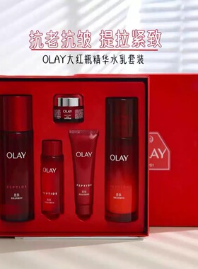 OLAY玉兰油塑颜金纯胜肽大红瓶水乳面霜套装礼盒补水保湿女护肤品