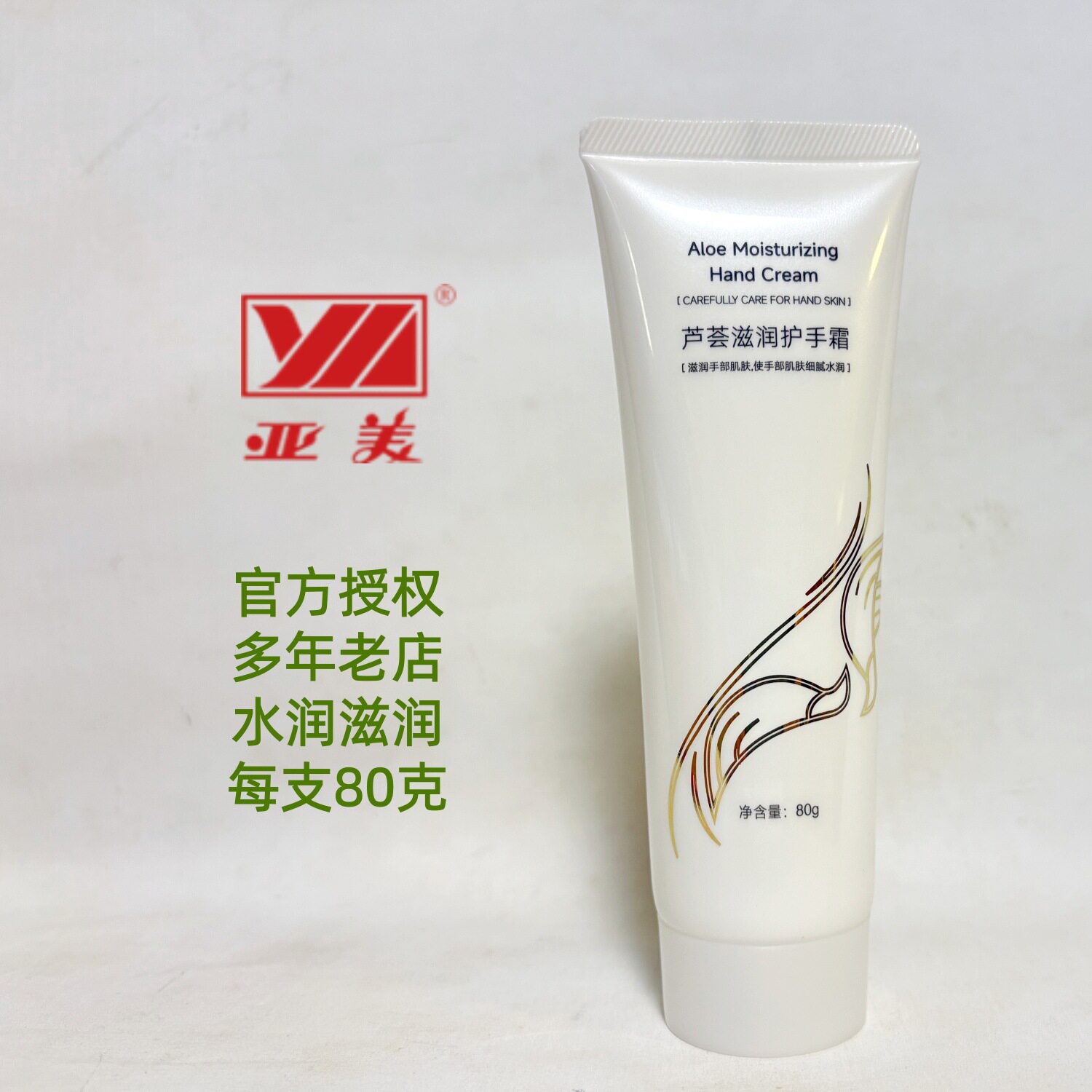 亚美芦荟滋润护手霜80g 保湿护理改善皮肤粗糙男女光洁娇嫩擦手油