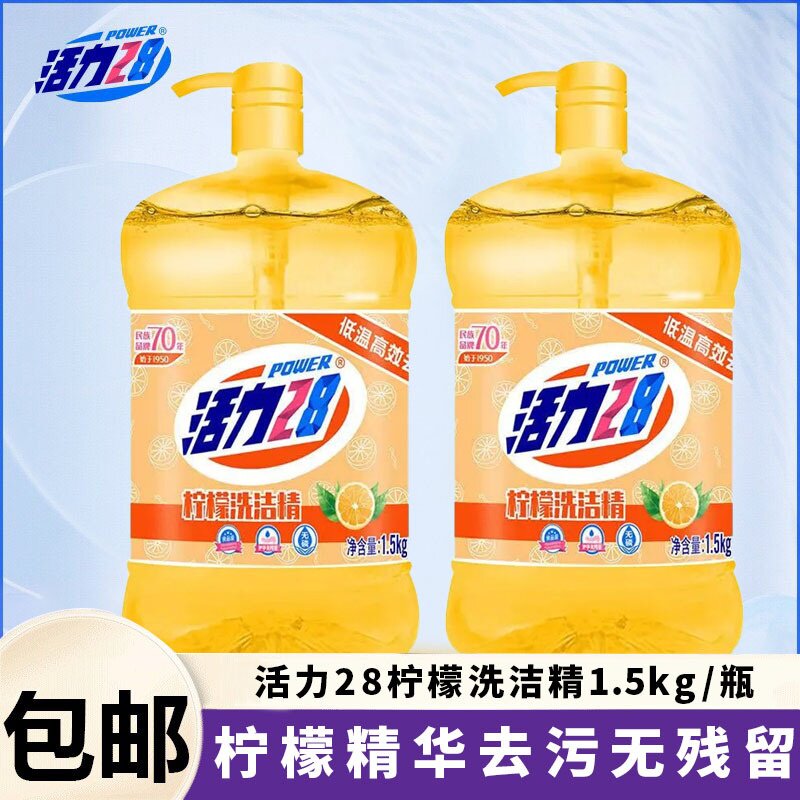 活力28洗洁精柠檬1.5kg