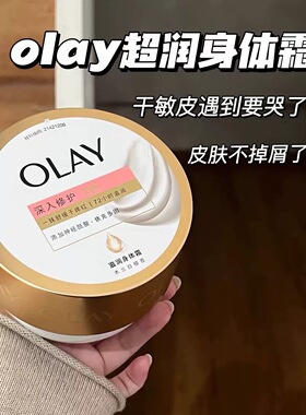 OLAY玉兰油滋润身体霜神经酰胺依克多因木兰白檀香男女保湿护肤品