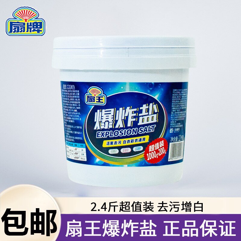 上海扇牌扇王爆炸盐1.2kg