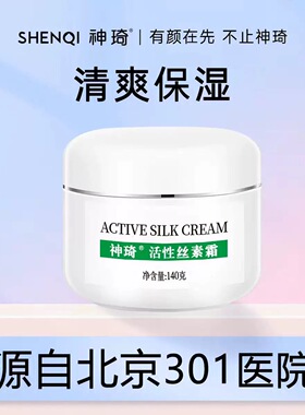 神琦 活性丝素霜140g 保湿霜补水滋润肌肤面霜乳液男女国货护肤品