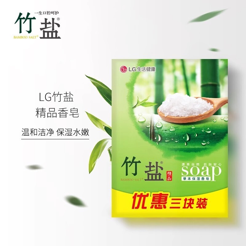 LG竹盐香皂精品草本保湿皂洗澡洗手洗脸沐浴皂男女士清洁肥皂110g