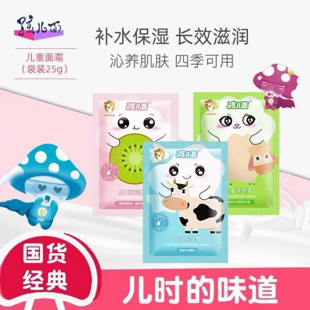 孩儿面 牛奶营养霜25g 补水保湿儿童宝宝滋润细腻 嫩肤柔滑手面霜,婴童洗护,婴童乳液/面霜,淘宝优惠券,粉丝福利购,淘宝优惠卷