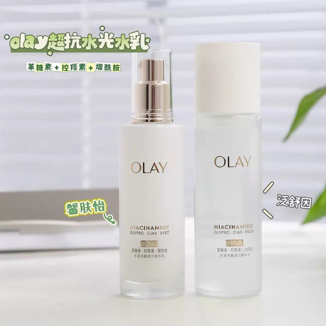 OLAY玉兰油第二代水感透白光曜水乳抗糖提亮男女保湿护肤品精华乳