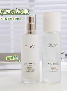 OLAY玉兰油第二代水感透白光曜水乳抗糖提亮男女保湿护肤品精华乳