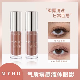 MYHO液体眼影珠光眼妆大地色新手彩妆提亮修容轻薄细腻丝滑眼影女