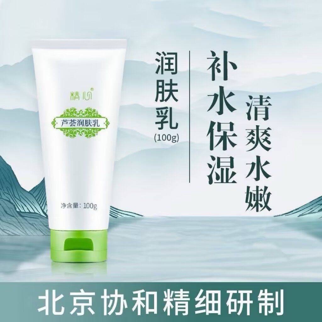 精心 芦荟润肤乳100g 帮助肌肤补水保湿改善粗糙干燥保持清爽水润