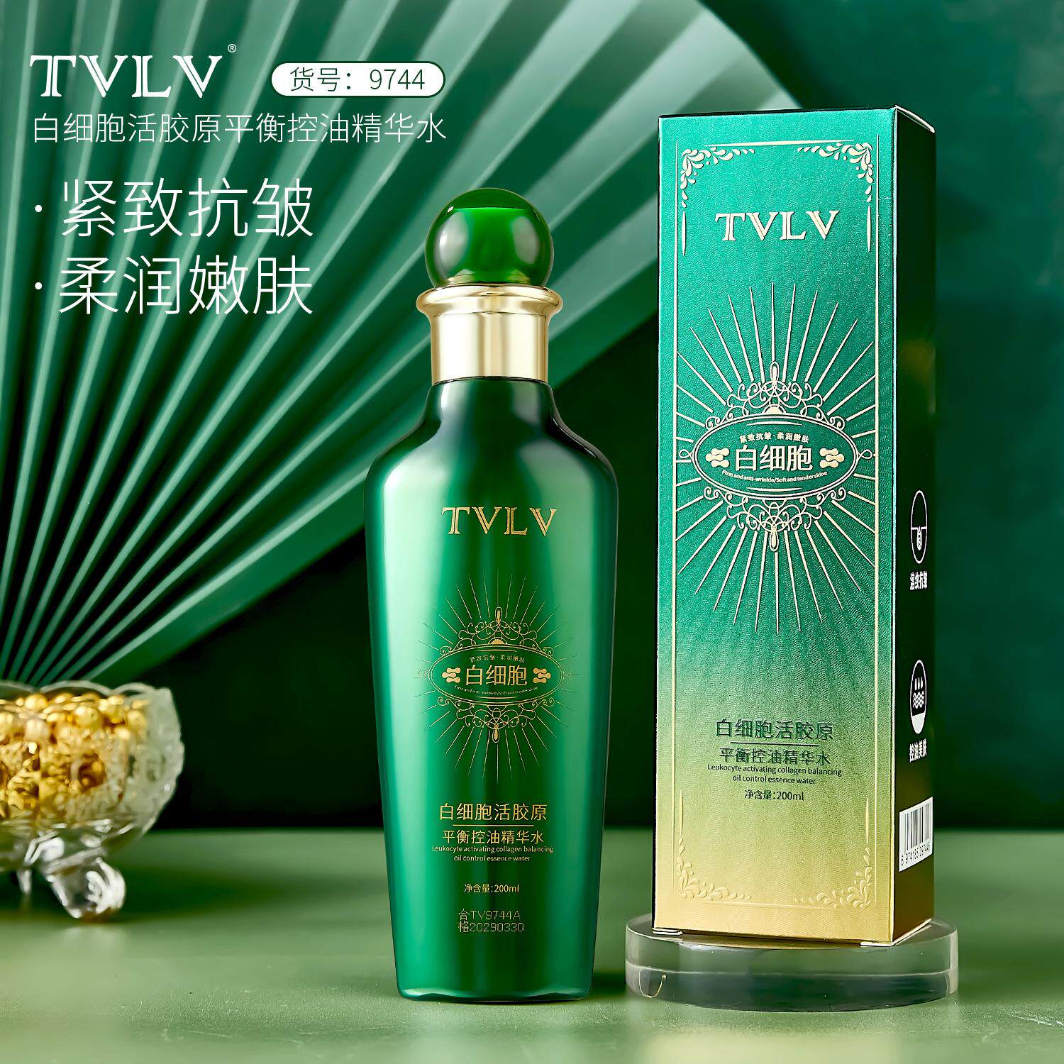 TVLV白细胞活胶原平衡精华水