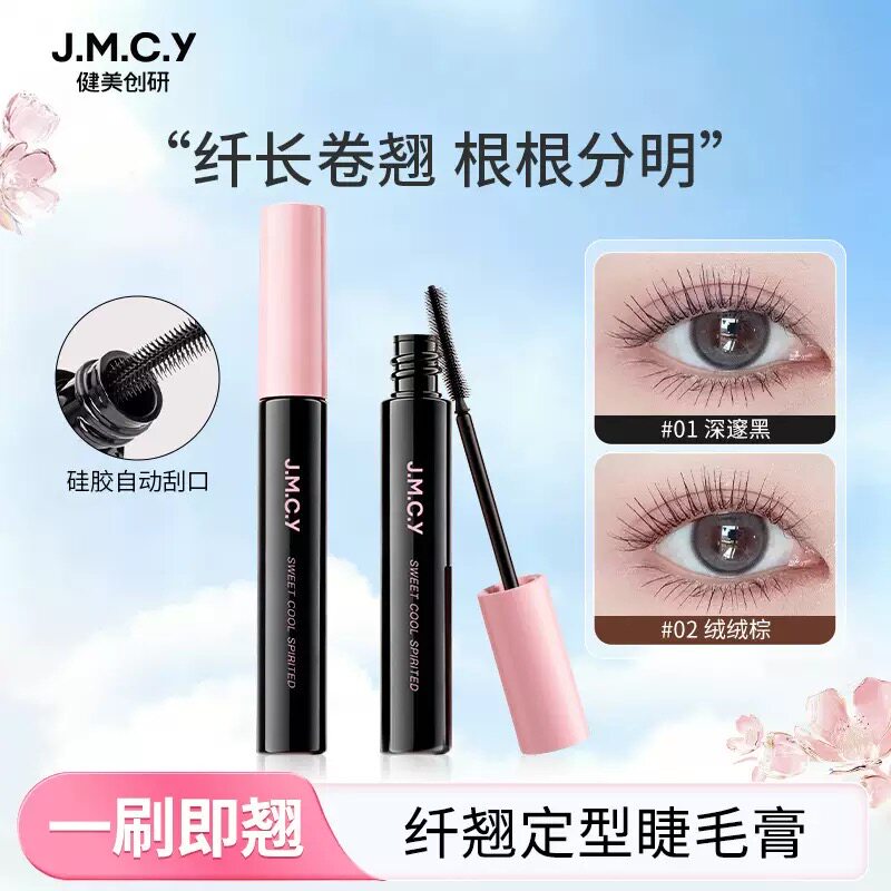 健美创研睫毛膏防水纤长卷翘不晕染定型加长浓密持久细刷头打底膏